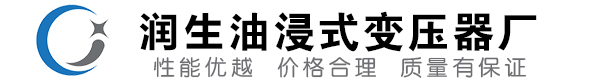 工农油浸式变压器-工农变压器厂-工农变压器生产厂家